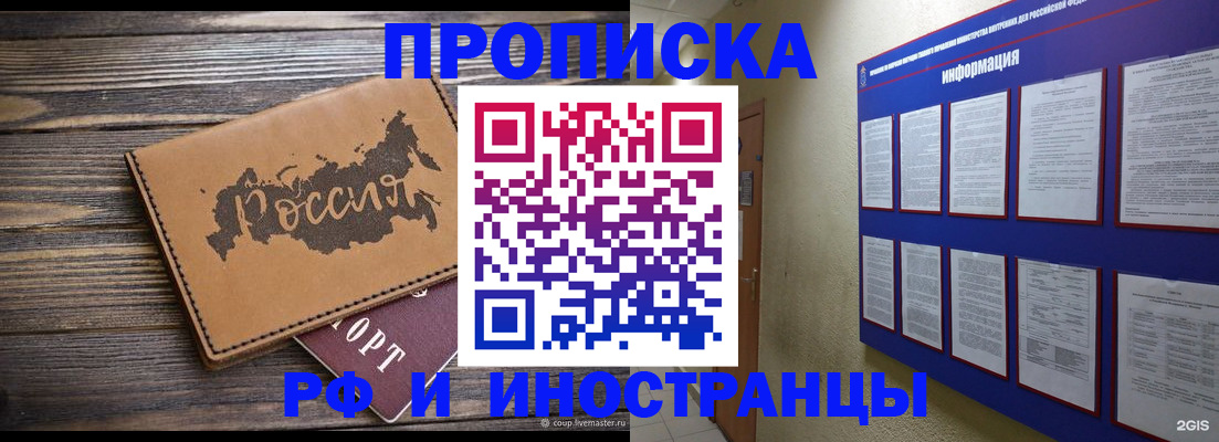 прописка штамп в Михайлове