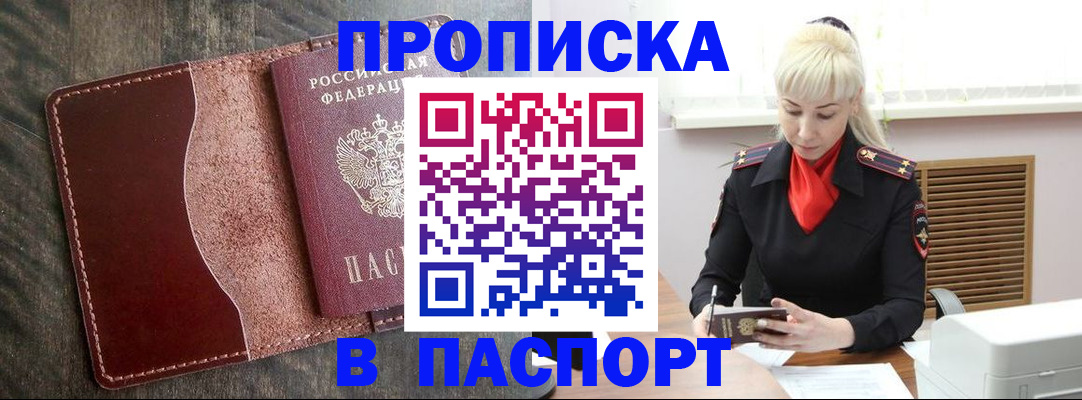 прописка штамп в Михайлове